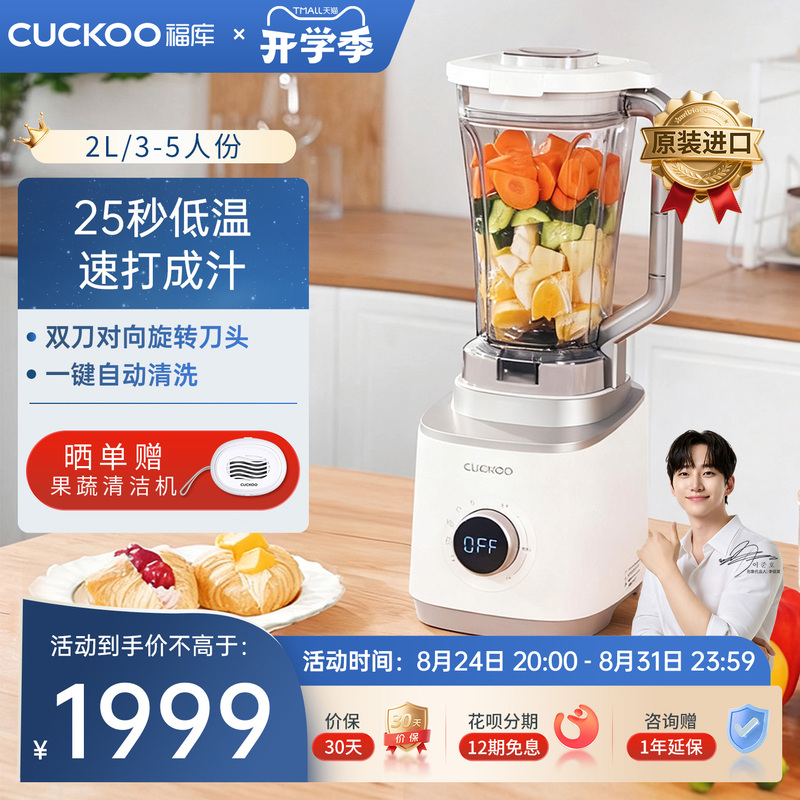 Cuckoo Dual-Blade Bidirectional Rotating Blender Imported Genuine Household Automatic Multifunctional Juicer