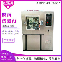 A constant rain Test box IPX34 waterproof grade test machine IPX12 simulation high pressure spray Environment Test box