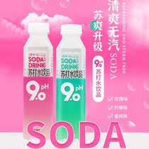 Wahaha ph9 soda drink Wahaha rose lemon flavor weak alkaline non-auto joint soda