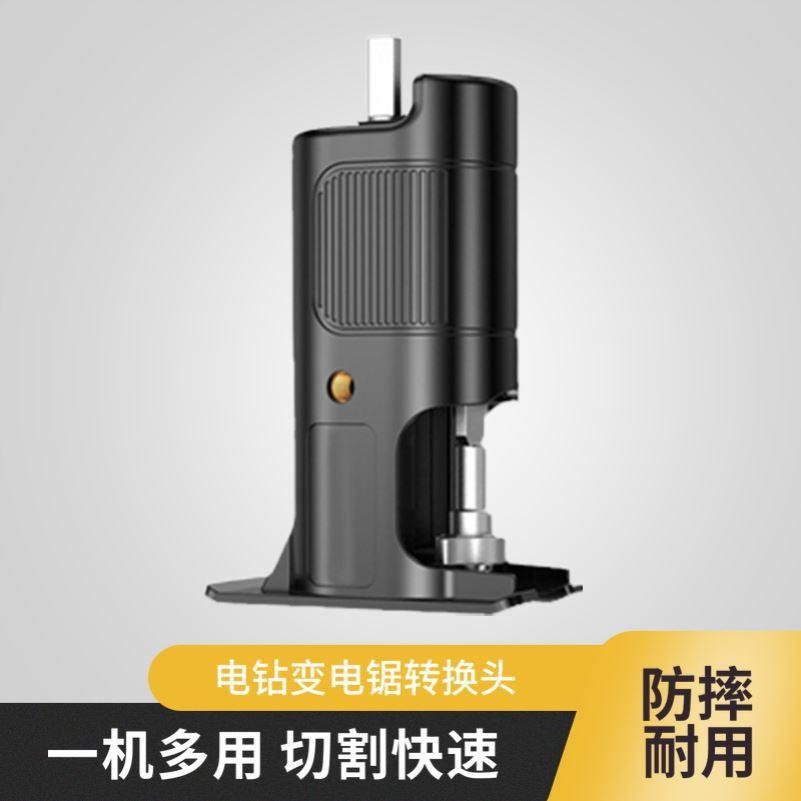 Electric drill conversion curve reciprocating saw hand-changing electric saw converting head home electric carpentry handheld mini electric small