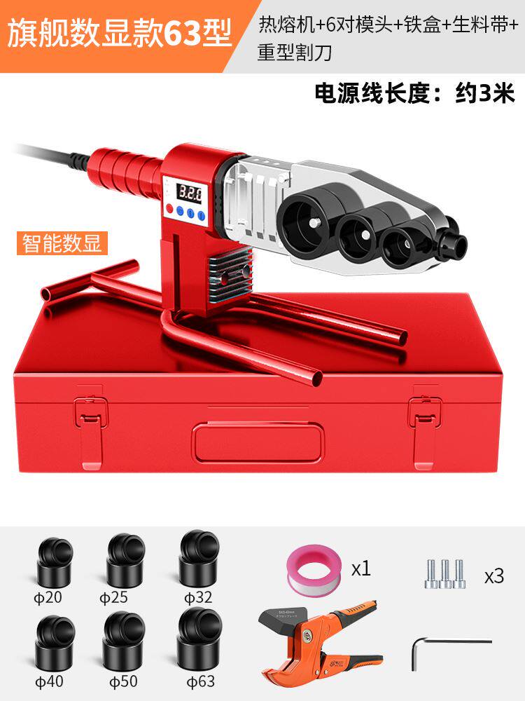 Deresi Hot Melt Water Pipe Hot Melt Machine PPR Welding Machine Water Electrical Engineering Home Heat Container Hot-Heer Thermal Machine-Taobao