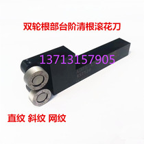 Workpiece step surface textured knurling knife 30 45 degrees P0 81 01 21 5MM root double wheel textured knurling knife