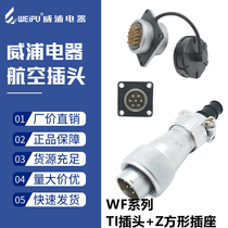 Weipu Air plug WF16-2 II 3 3 4 4 5 Core 7-pin 9 holes 10 Nine waterproof socket connector TI Z