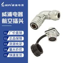 Weipu waterproof aviation head SF12-2-core 3-pin 4-hole 5-7 7-9-9-bend-type plug socket cable connector