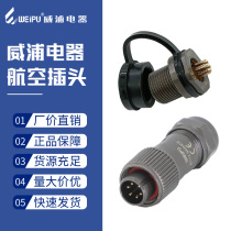Weipu waterproof aviation plug ST12-2 II 3 3 4 4 5 6 pin 7 Core 9 front nut socket Industrial connector