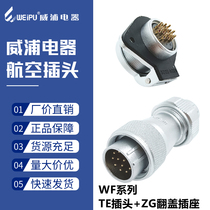Weipu waterproof aviation plug WF28-3 three 2 second 9 core 4 4 12 core 16 core 26 pin male socket TE ZG