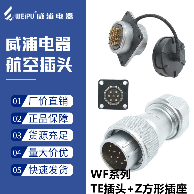 Weipu waterproof aviation plug WF20-23 three 4 four 5 five 6-pin 789 hole 12 heart 15 core male and female socket TE Z