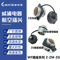 Weipu waterproof aviation plug WF16-2 II 3 3 3 4 4 5 Core 7 Pin 9 holes 10 Mother socket connector Z ZG ZM