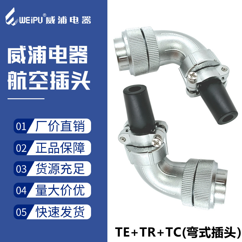 Weipu Air plug WS24-2 Core 3-4 9-10-12 9-10-12 holes 19 Core TS TR TC Bent Head Butt Plug