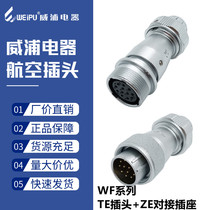 Weipu waterproof aviation plug WF20-23 3 4 4 5 5 6 pin 789 holes 12 12 15 core male butt TE ZE