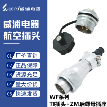 Weipu waterproof aviation plug WF28-2 core 3 core 4 holes 9 core 12-16-26 pin connector TI ZM rear nut