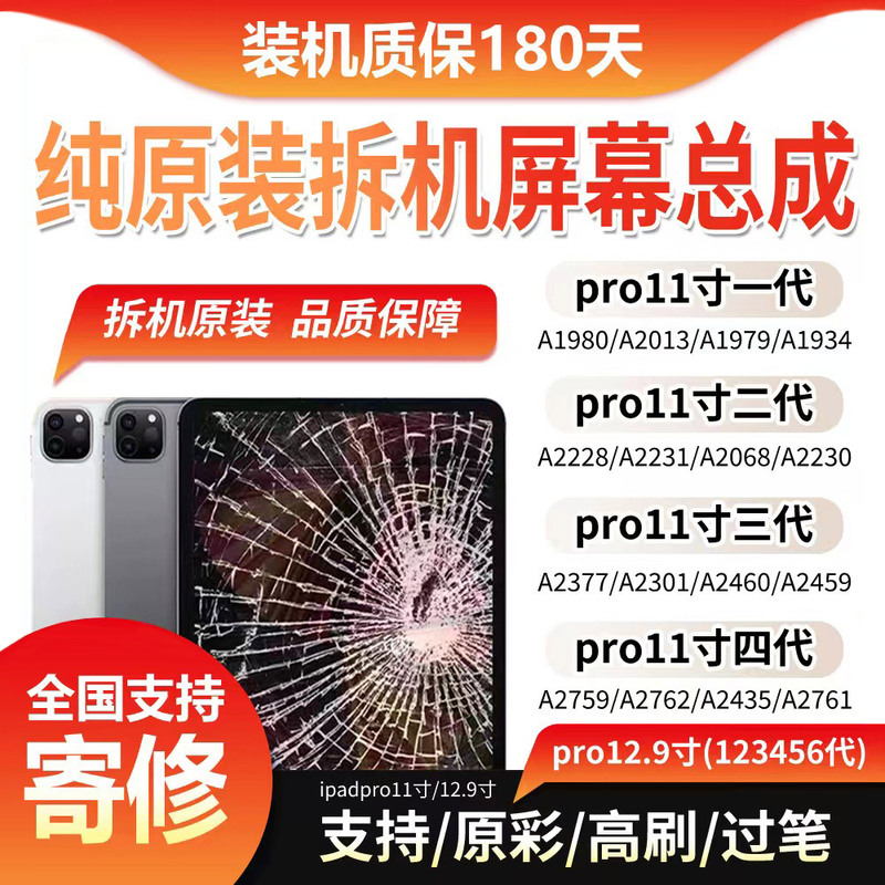 Disassembly iPad Original Pro 11inch 12.9inch A2228A2759A2377A1980A2229 Screen Assembly Disassembly iPad Original Pro 11inch 12.9inch A2228A2759A2377A1980A2229 Screen Assembly