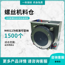  Automatic lock screw machine accessories Automatic hand-held screw machine Silo feeder Screw machine silo feeder