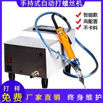  Automatic locking screw machine Automatic screw feeder Hand-held automatic screwing machine Automatic semi-automatic screwing