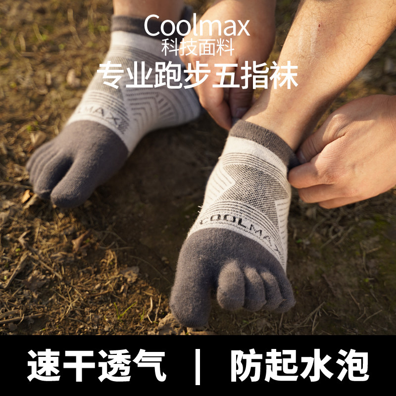 徒步五指袜美国coolmax专业跑步袜子男女速干运动袜马拉松越野跑