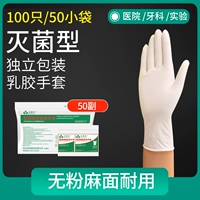 (Медицинская стерилизация и независимая упаковка) -Без порошкового латекса 【100 маленьких мешков】