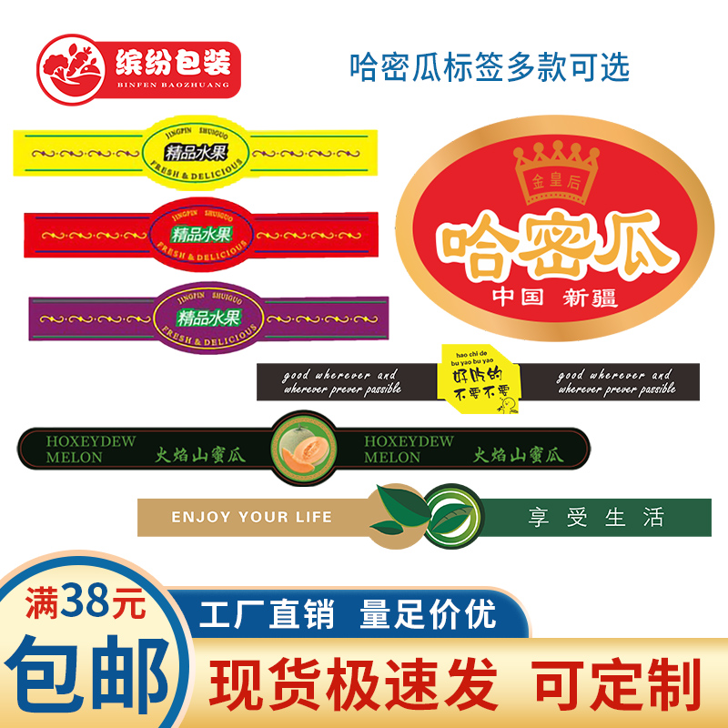 Flaming Mountain Melon Label Sticker Xinjiang Hami Melon Western Special Coated Paper Sticker Customized Packaging