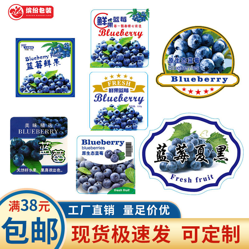 New Blueberry Adhesive Labels Stickers Boutique Fruit 125g Transparent Packaging Plastic Box Logo Versatile