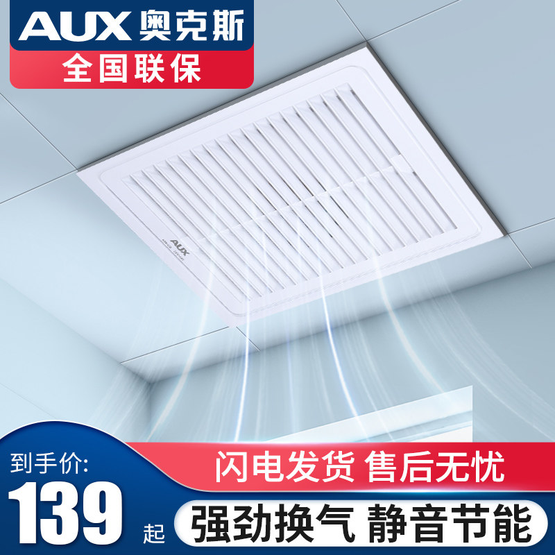 Oaks ventilation fan integrated ceiling kitchen strong exhaust fan bathroom bathroom silent exhaust fan exhaust fan