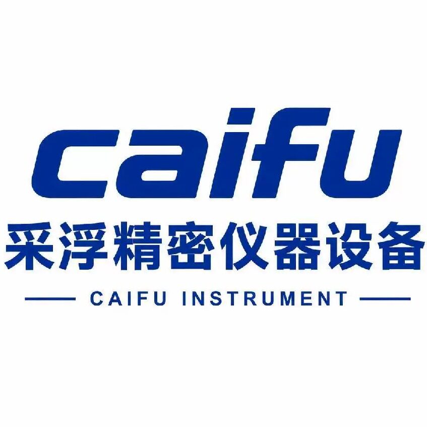 采浮精密仪器设备