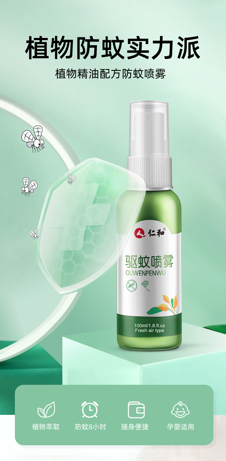 仁和 防蚊虫驱蚊喷雾50ML*2瓶 图1