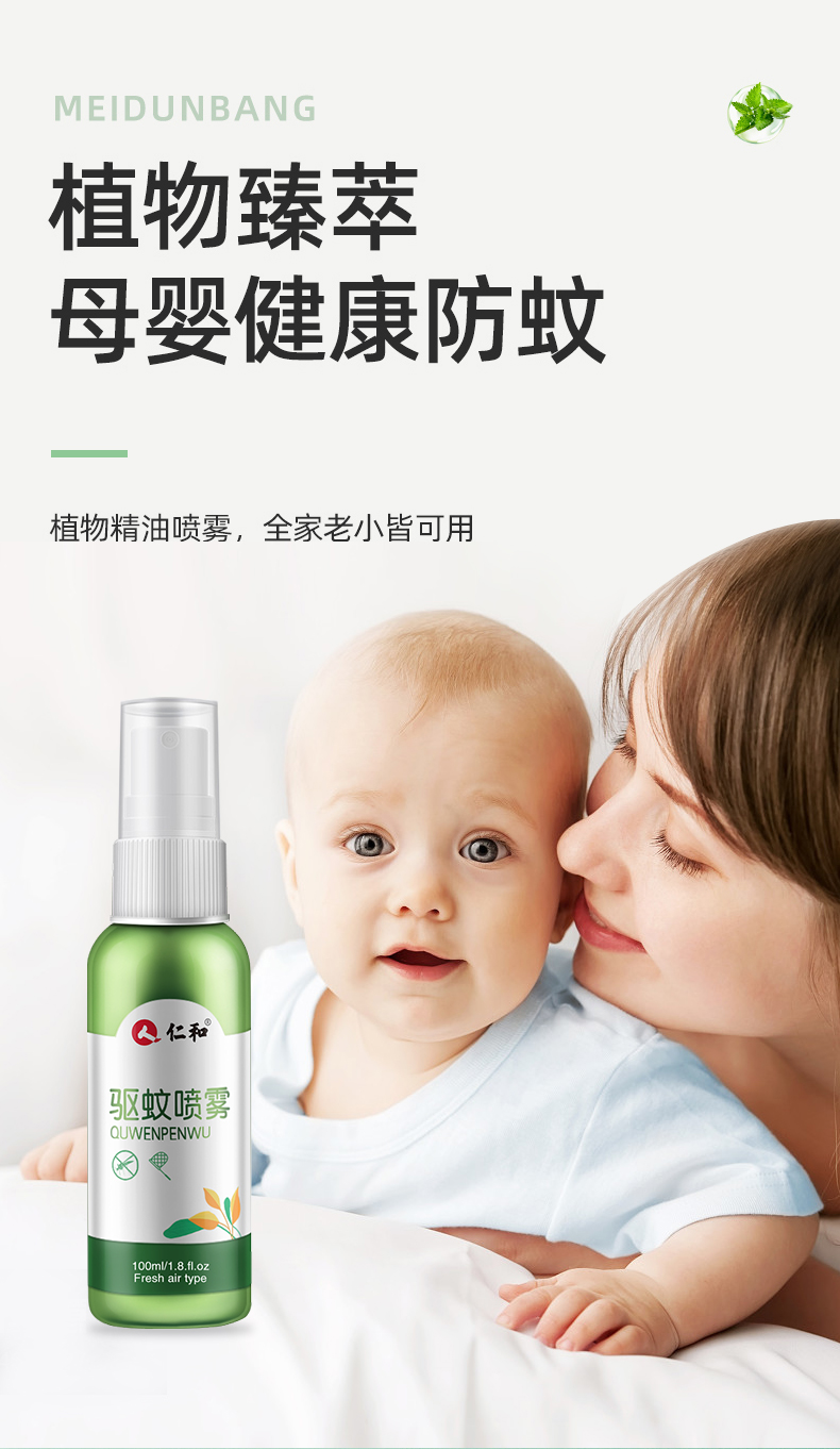 仁和 防蚊虫驱蚊喷雾50ML*2瓶 图4