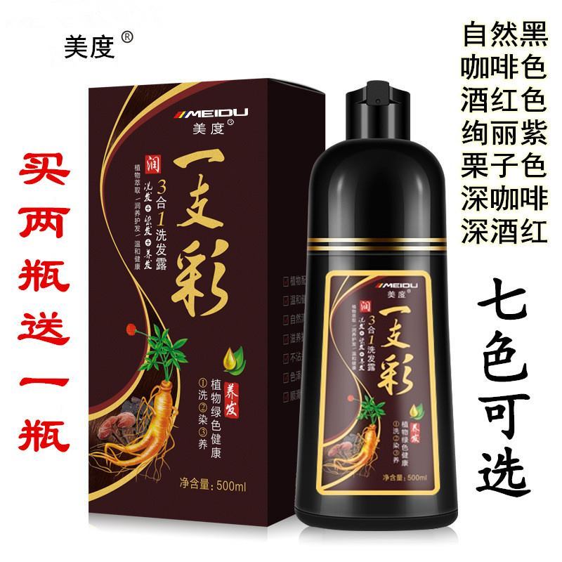 Mido one wash black hair dye a black He Shou Wu middle-aged and elderly shampoo natural plant hair dye