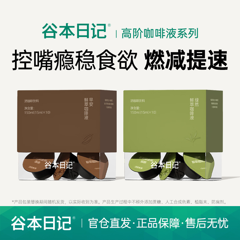 Guben Diary Black Coffee Good Morning Coffee Concentrated Coffee Liquid Sugar-Free Premium American Instant Cold Brew Black Coffee Liquid Authentic Product