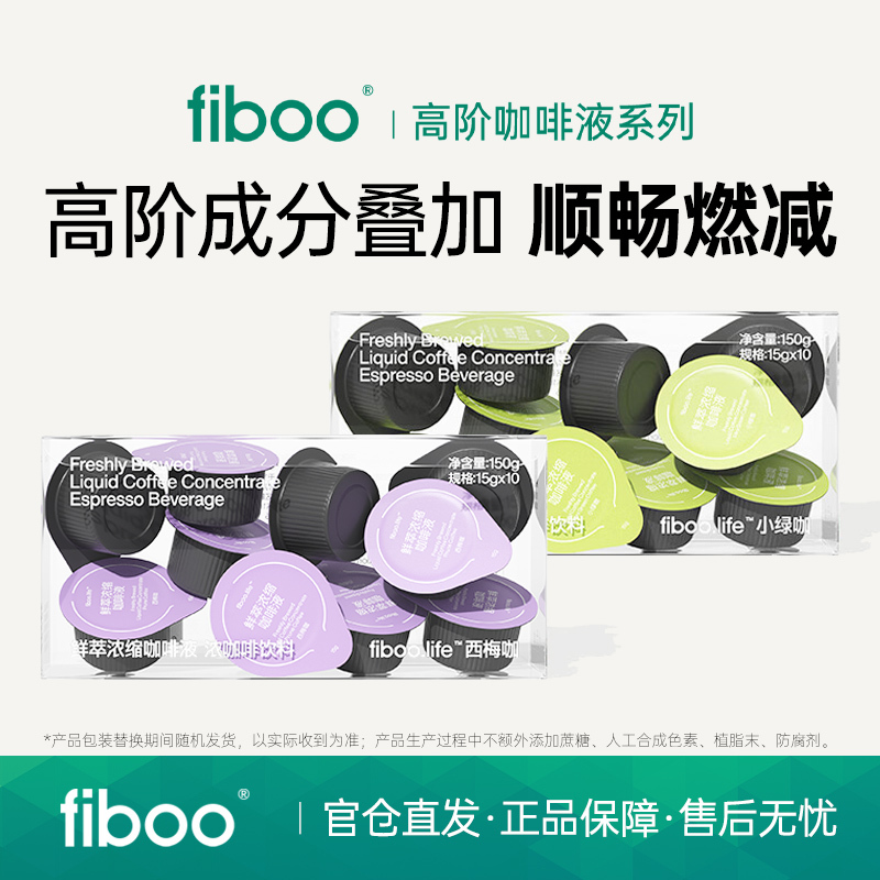 Fiboo Prune Coffee Green Extract Coffee Freshly Extracted Concentrated Coffee Liquid 0 Sugar Low Fat American Instant Pure Black Coffee Concentrate