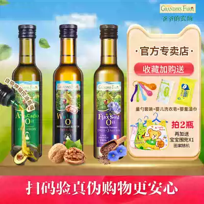 Grandpa's Farm Walnut Oil Avocado Oil Linseed Oil Cooking Oil Send Baby Baby Toddler Food Recipe