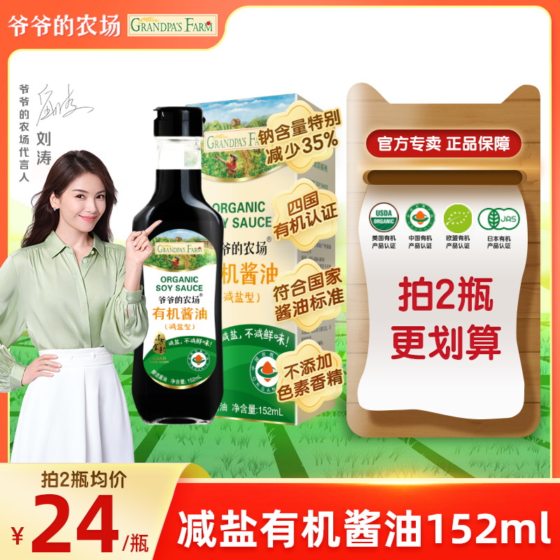 Grandpa's farm organic soy sauce 152ml seasonings mixed with salt and less sodium to match with baby electronic recipes-Taobao