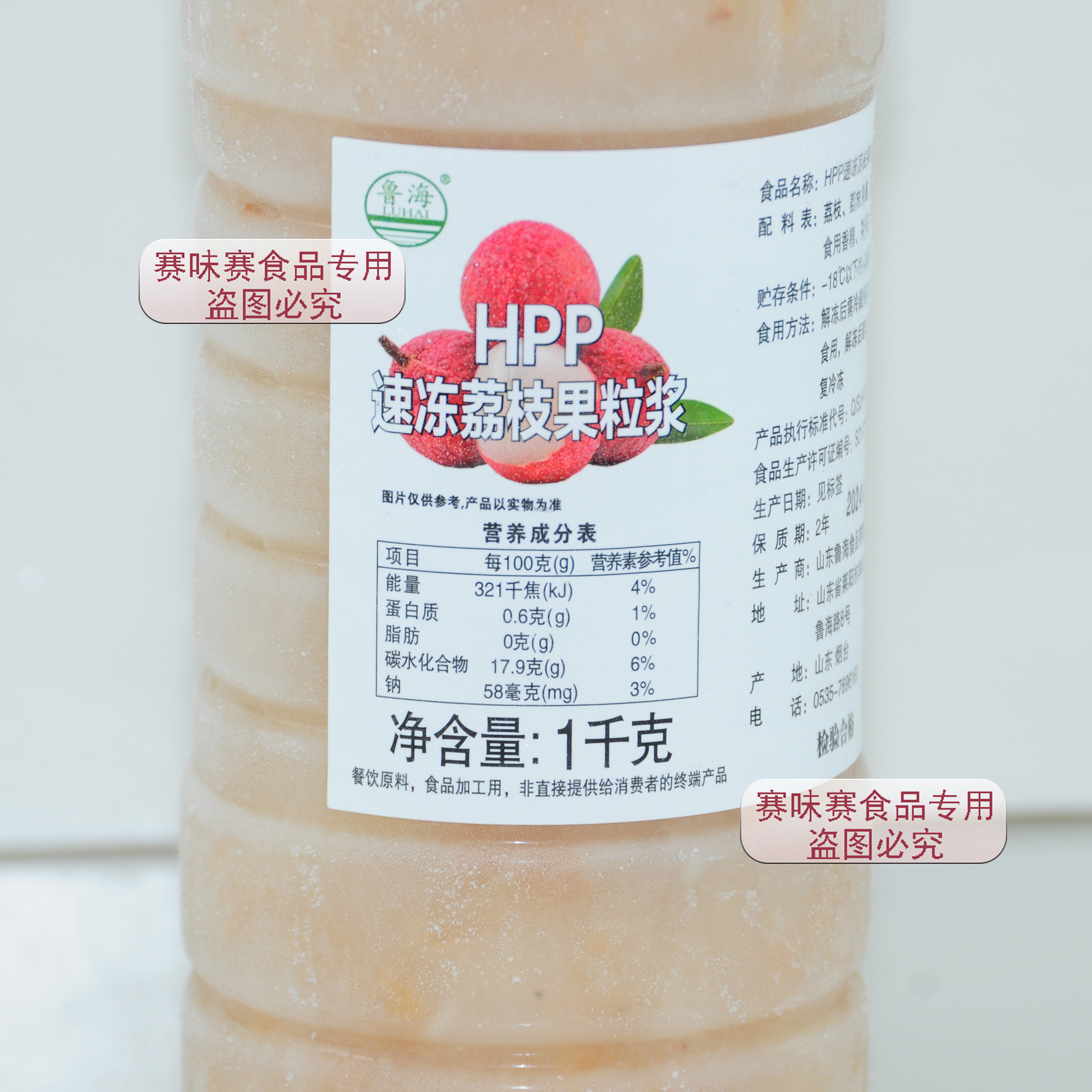 25年必买!鲁海HPP速冻荔枝果粒浆1000g避坑种草指南-纯果蔬汁-淘宝好物网