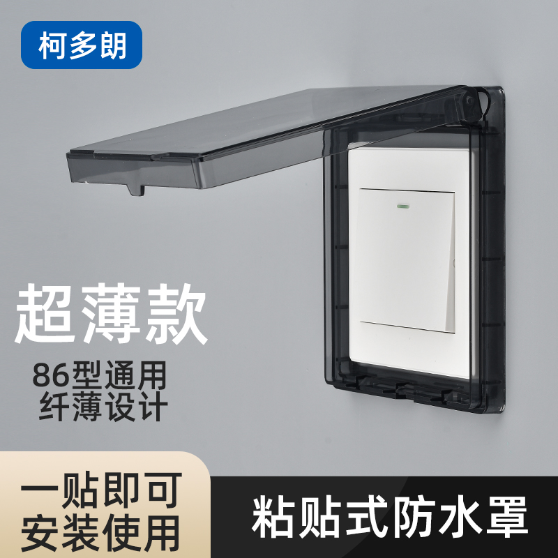 Type 86 ultra-thin switch waterproof case bathroom socket protective sleeve toilet adhesive waterproof hood splash-proof box self-adhesive-Taobao