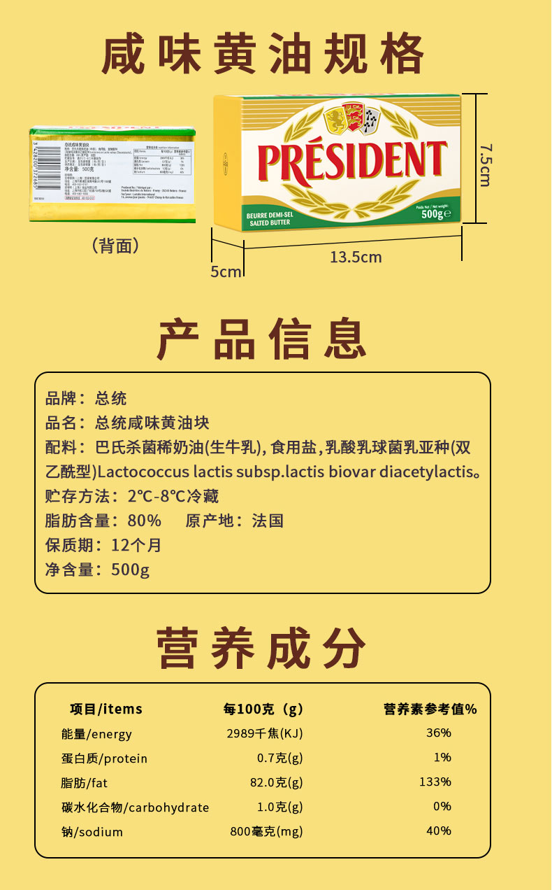 安享好物 安享A级黄油-总统淡味黄油