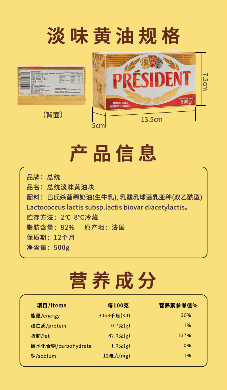 安享好物 安享A级黄油-总统淡味黄油