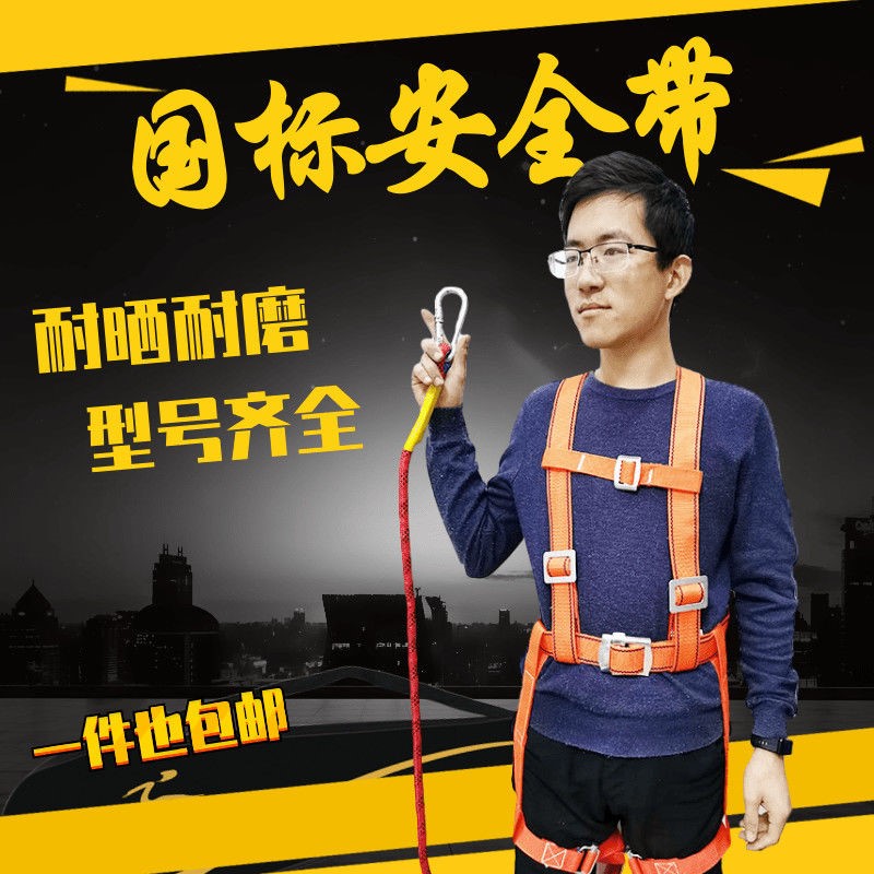 Seat belt protection shoulder cover five-point style double back safety rope full body high altitude outdoor safety rope electrician outdoor anti-fall