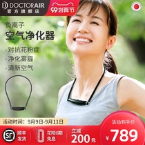DOCTORAIR electric portable negative ion air purifier Japan imported small health deodorizer