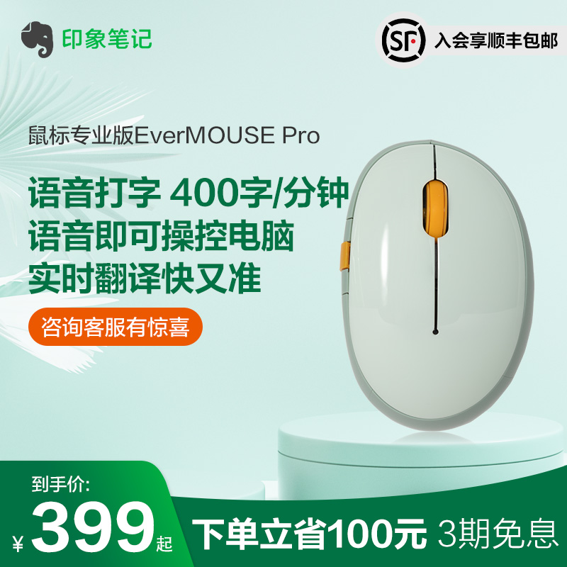 Impression notes Smart sliding mouse professional version EverMOUSE wireless Bluetooth connected voice typing voice-controlled input