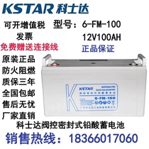 COSTAR battery 12V100AH ​​6-FM-100 UPSEPS power supply machine room DC screen fire protection system