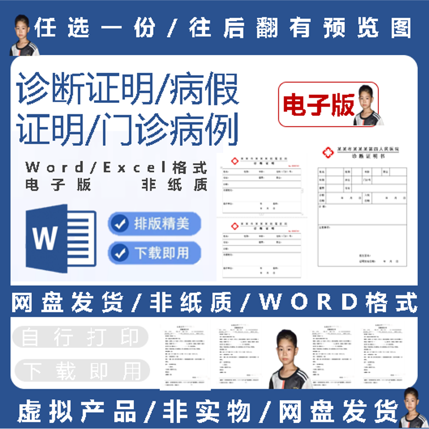 [10 Copies] Without Stamps, the Electronic Template of the Outpatient Medical Record Diagnosis Form in Word Can Be Edited and Printed by Yourself