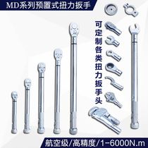 MD preset torque wrench socket hexagonal adjustable and replaceable open head kilogram force high torque wrench high precision