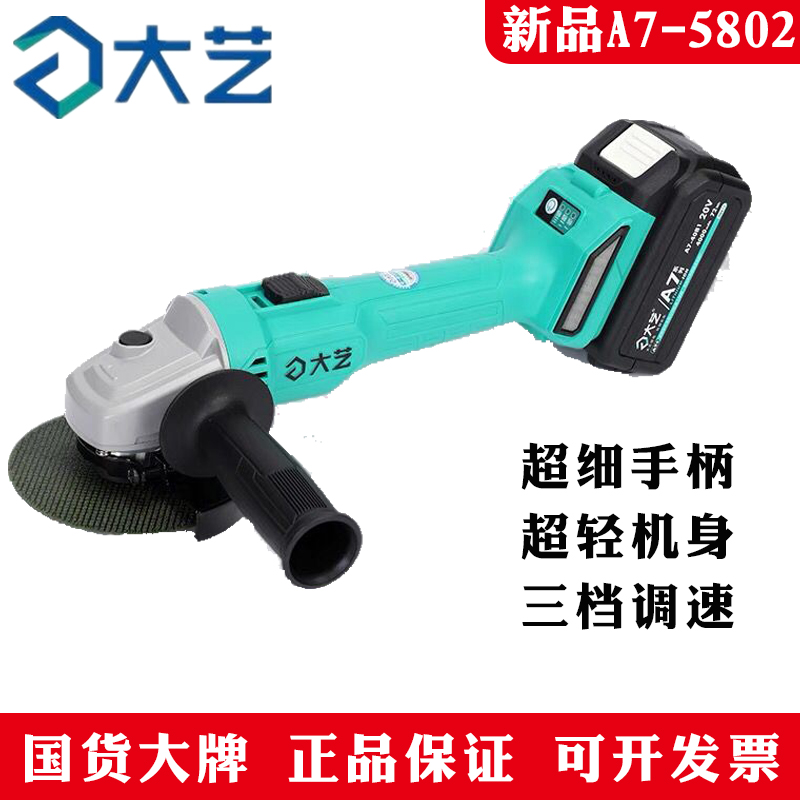 Dayi fine handle angle grinder lithium battery A7-5802 three-speed adjustment new product grinder head high-power brushless
