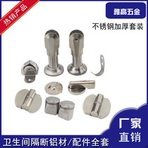 Public Health Interval Breaking Hardware Full Accessories Stainless Steel Thickening Suit Supporting Frame Indicating Lock Hinge Suit