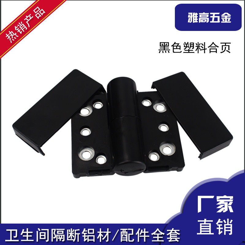 Public toilet makeup room partition accessories hinge black nylon plastic self - shut door lifting hinge flat door