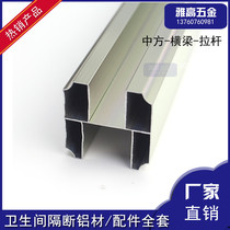Public health partition accessories aluminum Chinese tie rod upper beam toilet connector card tube pressure strip aluminum