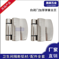 Public toilet partition self-closing door spring hinge connector public toilet hardware accessories thickened