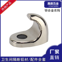 Public Health Interval Broken Five Gold Accessories Public Restroom Static Cloak Hook hook Zinc Alloy Hood Hook