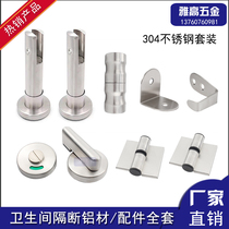 Public washroom partition 304 stainless steel set bathroom hardware accessories door lock thickened hinge support feet