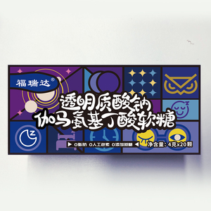 福瑞达gaba玻尿酸睡眠软糖