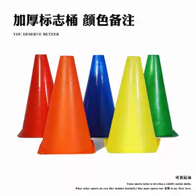 Football training equipment Marking bucket Obstacle barricade pile Football training training cone Basketball training equipment